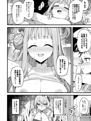 (C101) [みらくるバーン (比宮じょーず)] 慈悲をくれた貴方と (ブルーアーカイブ)_25