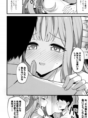 (C101) [みらくるバーン (比宮じょーず)] 慈悲をくれた貴方と (ブルーアーカイブ)_07