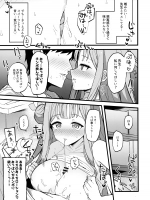 (C101) [みらくるバーン (比宮じょーず)] 慈悲をくれた貴方と (ブルーアーカイブ)_14