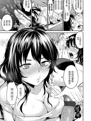 [桃月すず] なめたがり｜就愛舔舔你 [中国翻訳] [DL版]_139