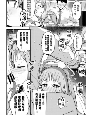 (C101) [みらくるバーン (比宮じょーず)] 慈悲をくれた貴方と (ブルーアーカイブ)｜得君慈爱 与君相伴 [欶澜汉化组]_17