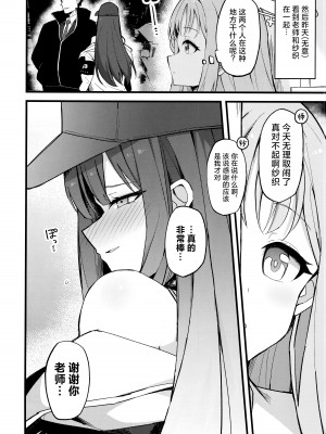 (C101) [みらくるバーン (比宮じょーず)] 慈悲をくれた貴方と (ブルーアーカイブ)｜得君慈爱 与君相伴 [欶澜汉化组]_05