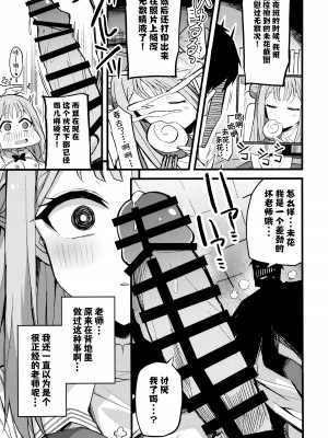 (C101) [みらくるバーン (比宮じょーず)] 慈悲をくれた貴方と (ブルーアーカイブ)｜得君慈爱 与君相伴 [欶澜汉化组]_12