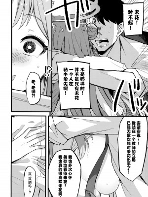 (C101) [みらくるバーン (比宮じょーず)] 慈悲をくれた貴方と (ブルーアーカイブ)｜得君慈爱 与君相伴 [欶澜汉化组]_11