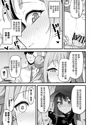 (C101) [みらくるバーン (比宮じょーず)] 慈悲をくれた貴方と (ブルーアーカイブ)｜得君慈爱 与君相伴 [欶澜汉化组]_20