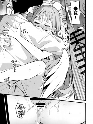 (C101) [みらくるバーン (比宮じょーず)] 慈悲をくれた貴方と (ブルーアーカイブ)｜得君慈爱 与君相伴 [欶澜汉化组]_24