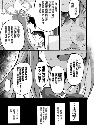 (C101) [みらくるバーン (比宮じょーず)] 慈悲をくれた貴方と (ブルーアーカイブ)｜得君慈爱 与君相伴 [欶澜汉化组]_10