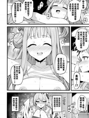 (C101) [みらくるバーン (比宮じょーず)] 慈悲をくれた貴方と (ブルーアーカイブ)｜得君慈爱 与君相伴 [欶澜汉化组]_25