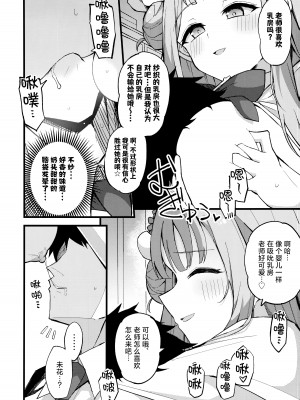 (C101) [みらくるバーン (比宮じょーず)] 慈悲をくれた貴方と (ブルーアーカイブ)｜得君慈爱 与君相伴 [欶澜汉化组]_09