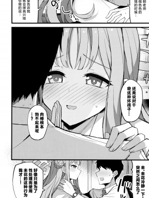 (C101) [みらくるバーン (比宮じょーず)] 慈悲をくれた貴方と (ブルーアーカイブ)｜得君慈爱 与君相伴 [欶澜汉化组]_07