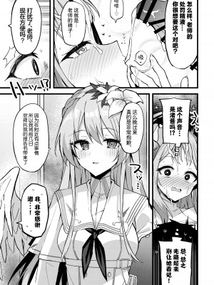 (C101) [みらくるバーン (比宮じょーず)] 慈悲をくれた貴方と (ブルーアーカイブ)｜得君慈爱 与君相伴 [欶澜汉化组]_16