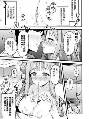 (C101) [みらくるバーン (比宮じょーず)] 慈悲をくれた貴方と (ブルーアーカイブ)｜得君慈爱 与君相伴 [欶澜汉化组]_14