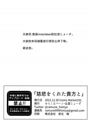 (C101) [みらくるバーン (比宮じょーず)] 慈悲をくれた貴方と (ブルーアーカイブ)｜得君慈爱 与君相伴 [欶澜汉化组]_27