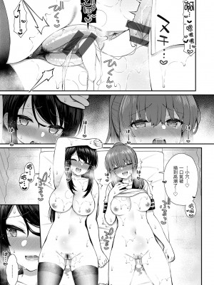 [いづれ] あこがれ初体験｜夢寐以求初體驗 [中国翻訳] [DL版]_119