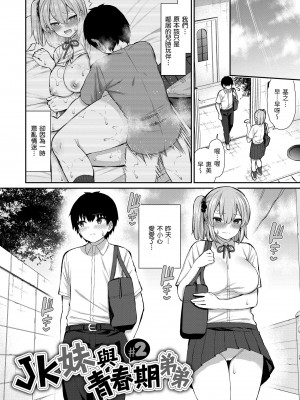 [いづれ] あこがれ初体験｜夢寐以求初體驗 [中国翻訳] [DL版]_156