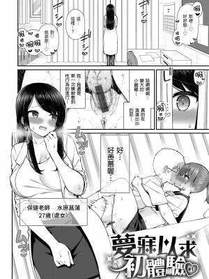 [いづれ] あこがれ初体験｜夢寐以求初體驗 [中国翻訳] [DL版]_078