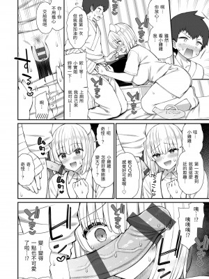 [いづれ] あこがれ初体験｜夢寐以求初體驗 [中国翻訳] [DL版]_010