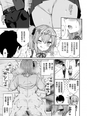 [いづれ] あこがれ初体験｜夢寐以求初體驗 [中国翻訳] [DL版]_157