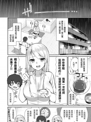 [いづれ] あこがれ初体験｜夢寐以求初體驗 [中国翻訳] [DL版]_040