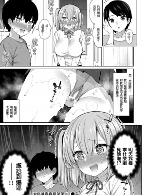 [いづれ] あこがれ初体験｜夢寐以求初體驗 [中国翻訳] [DL版]_155