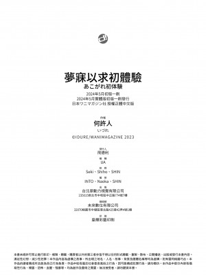 [いづれ] あこがれ初体験｜夢寐以求初體驗 [中国翻訳] [DL版]_182