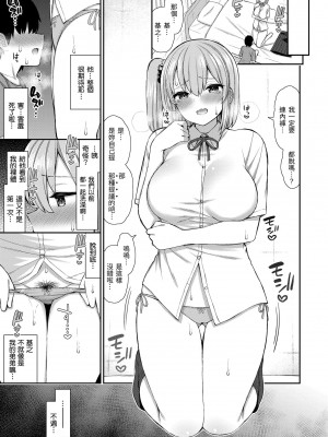 [いづれ] あこがれ初体験｜夢寐以求初體驗 [中国翻訳] [DL版]_139