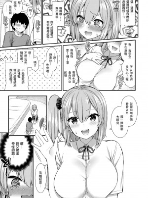 [いづれ] あこがれ初体験｜夢寐以求初體驗 [中国翻訳] [DL版]_137