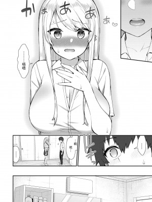 [いづれ] あこがれ初体験｜夢寐以求初體驗 [中国翻訳] [DL版]_046