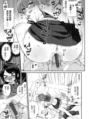 [いづれ] あこがれ初体験｜夢寐以求初體驗 [中国翻訳] [DL版]_083