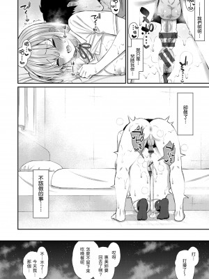 [いづれ] あこがれ初体験｜夢寐以求初體驗 [中国翻訳] [DL版]_154