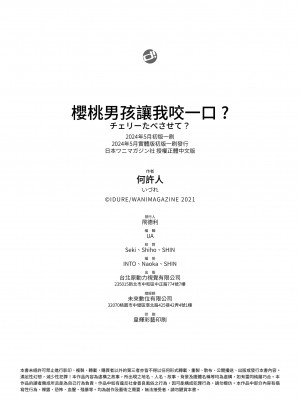 [いづれ] チェリーたべさせて？｜櫻桃男孩讓我咬一口 [中国翻訳] [DL版]_189