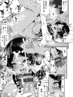 [いづれ] チェリーたべさせて？｜櫻桃男孩讓我咬一口 [中国翻訳] [DL版]_109