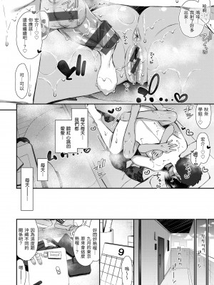 [いづれ] チェリーたべさせて？｜櫻桃男孩讓我咬一口 [中国翻訳] [DL版]_104