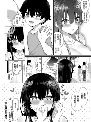 [いづれ] チェリーたべさせて？｜櫻桃男孩讓我咬一口 [中国翻訳] [DL版]_066