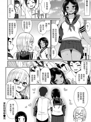 [いづれ] チェリーたべさせて？｜櫻桃男孩讓我咬一口 [中国翻訳] [DL版]_152