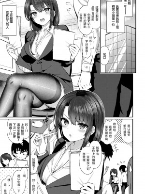 [いづれ] チェリーたべさせて？｜櫻桃男孩讓我咬一口 [中国翻訳] [DL版]_067