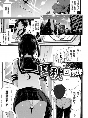 [いづれ] チェリーたべさせて？｜櫻桃男孩讓我咬一口 [中国翻訳] [DL版]_091