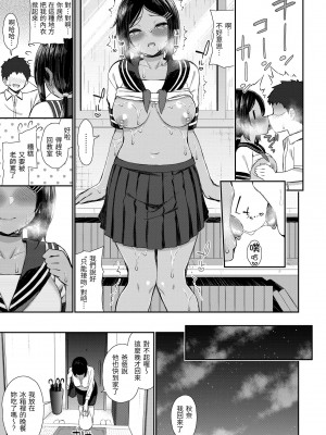 [いづれ] チェリーたべさせて？｜櫻桃男孩讓我咬一口 [中国翻訳] [DL版]_127