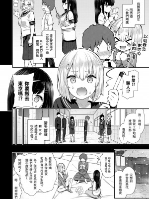 [いづれ] チェリーたべさせて？｜櫻桃男孩讓我咬一口 [中国翻訳] [DL版]_008
