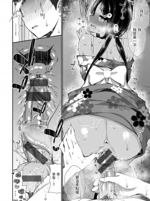 [いづれ] チェリーたべさせて？｜櫻桃男孩讓我咬一口 [中国翻訳] [DL版]_098