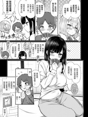 [いづれ] チェリーたべさせて？｜櫻桃男孩讓我咬一口 [中国翻訳] [DL版]_009