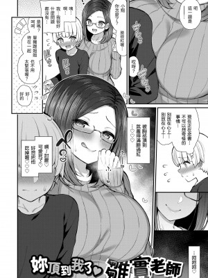 [いづれ] チェリーたべさせて？｜櫻桃男孩讓我咬一口 [中国翻訳] [DL版]_154