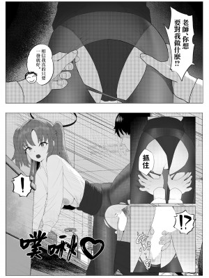 [くわい屋 (Cirilla Lin)] 先生との素敵な時間 (ブルーアーカイブ)｜與老師的美妙時間&nbsp;&nbsp;[下江小春汉化组] [DL版]_06