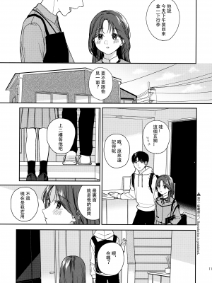 (COMIC1☆21) [smooth (中村葛湯)] 仮初の恋人 [中国翻訳]_10