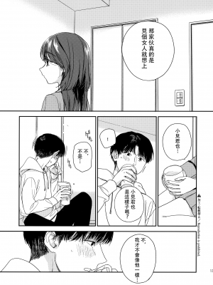 (COMIC1☆21) [smooth (中村葛湯)] 仮初の恋人 [中国翻訳]_12