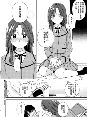 (COMIC1☆21) [smooth (中村葛湯)] 仮初の恋人 [中国翻訳]_13