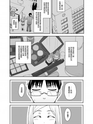 [ミサオ] 極上金髪留学生とHな国際交流シちゃいました。 [中国翻訳]_30