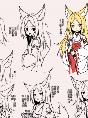 [もふもふ苑 (空色れん)] 夜刀様【03】騎乗位で…❤ [Chinese]_6