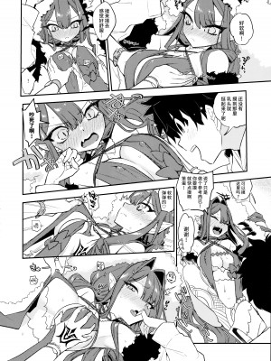 (C103) [TRIP SPIDER (niwacho)] 参考にさせて! (Fate／Grand Order) [不咕鸟汉化组]_05