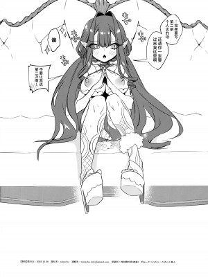 (C103) [TRIP SPIDER (niwacho)] 参考にさせて! (Fate／Grand Order) [不咕鸟汉化组]_25